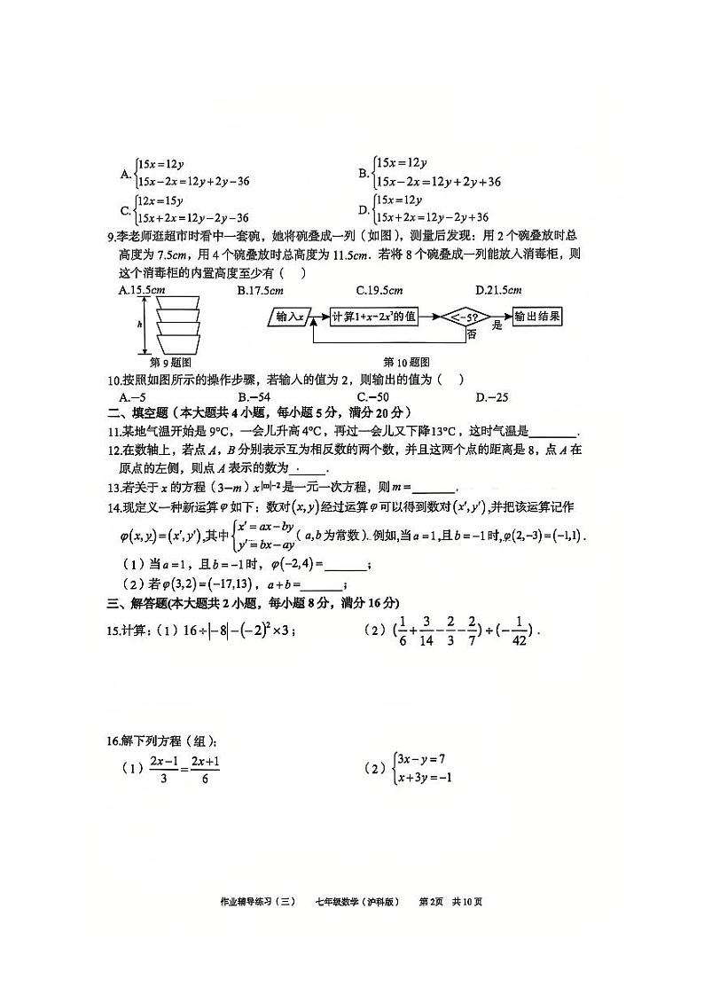安徽省淮北市部分学校2024-2025学年七年级上学期12月（月考三）数学试题第2页