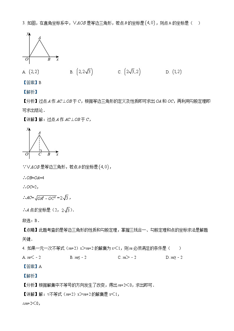 精品解析：  期中综合测试卷2024-2025学年北师大版数学八年级下册 （解析版）-A4第2页