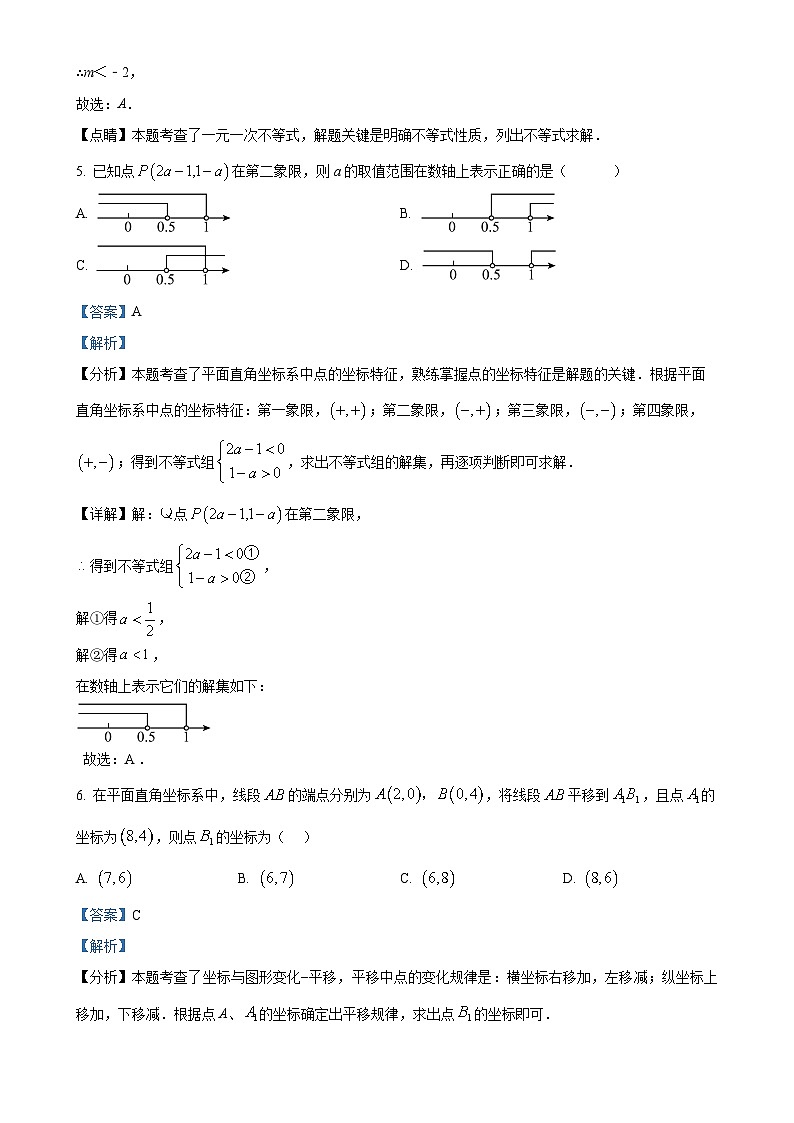 精品解析：  期中综合测试卷2024-2025学年北师大版数学八年级下册 （解析版）-A4第3页