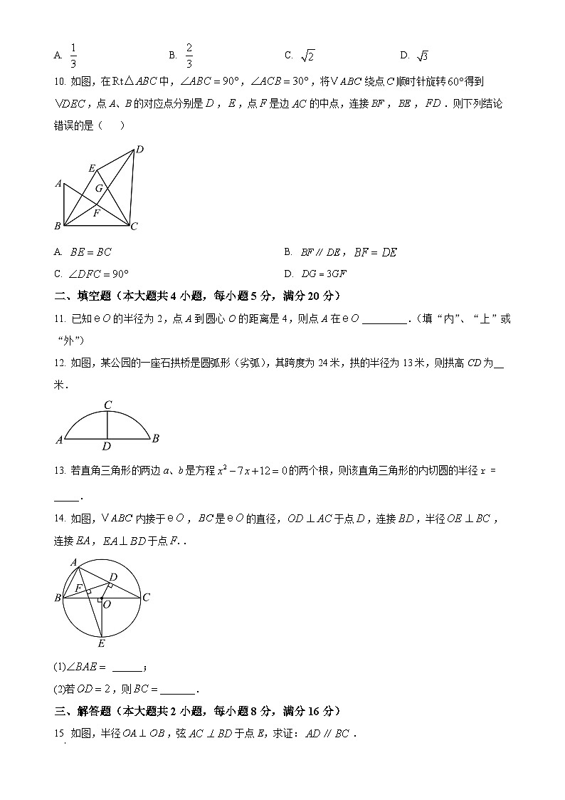 精品解析：期中质量评价2024-2025学年沪科版数学九年级下册（原卷版）-A4第3页