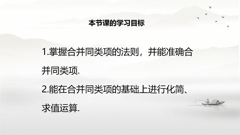 4.2-整式的加法与减法-课件2024-2025学年人教版数学七年级上册第2页