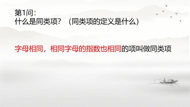 4.2-整式的加法与减法-课件2024-2025学年人教版数学七年级上册第3页