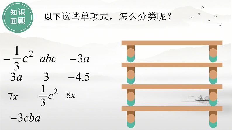 4.2-整式的加法与减法-课件2024-2025学年人教版数学七年级上册第4页