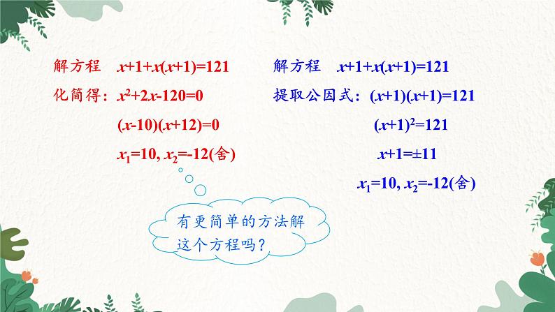 人教版数学九年级上册 21.3 第1课时  实际问题与一元二次方程（1）课件第5页