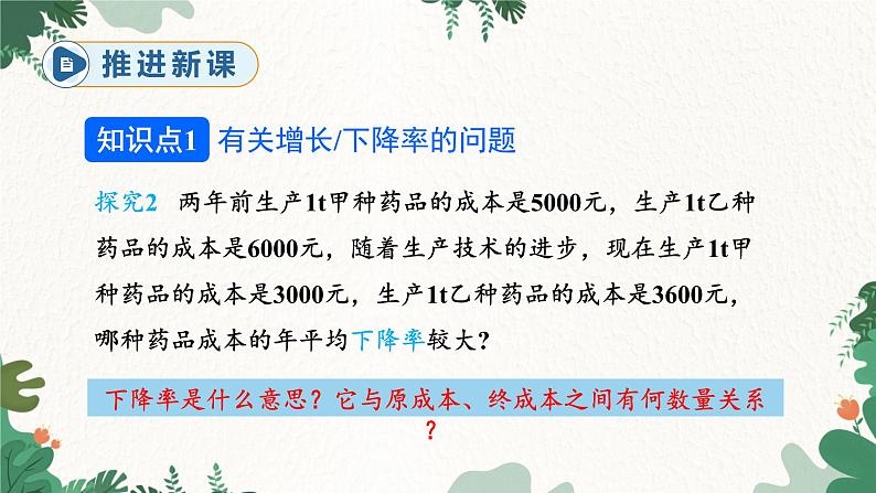 人教版数学九年级上册 21.3 第2课时  实际问题与一元二次方程（2）课件第3页