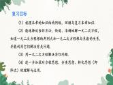 人教版数学九年级上册 第21章 章末复习课件