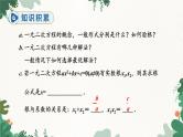 人教版数学九年级上册 第21章 章末复习课件