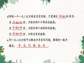 人教版数学九年级上册 第21章 章末复习课件