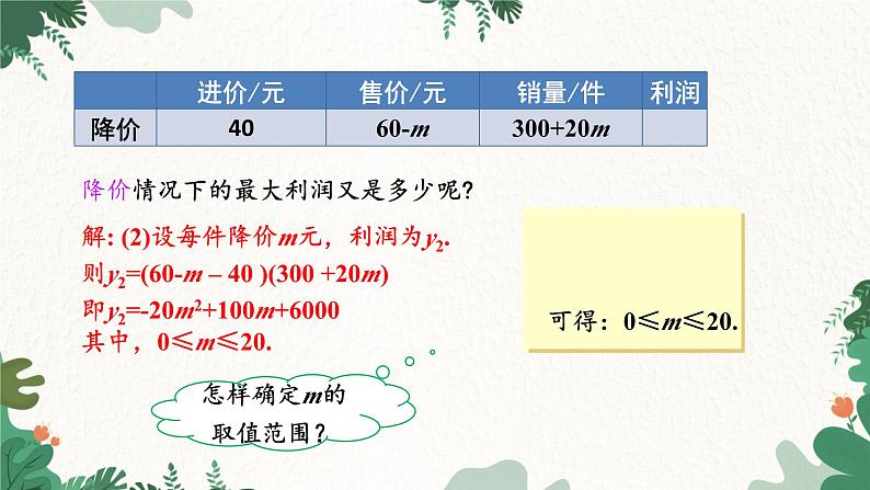 人教版数学九年级上册 22.3 实际问题与二次函数第2课时 最大利润问题课件第7页