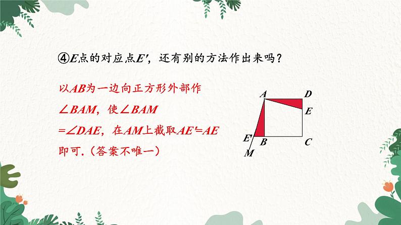 人教版数学九年级上册 23.1 图形的旋转第2课时 旋转作图与坐标系中的旋转变换课件第6页