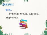人教版数学九年级上册 第23章 章末复习课件