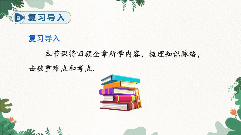 人教版数学九年级上册 第23章 章末复习课件第2页