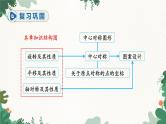 人教版数学九年级上册 第23章 章末复习课件