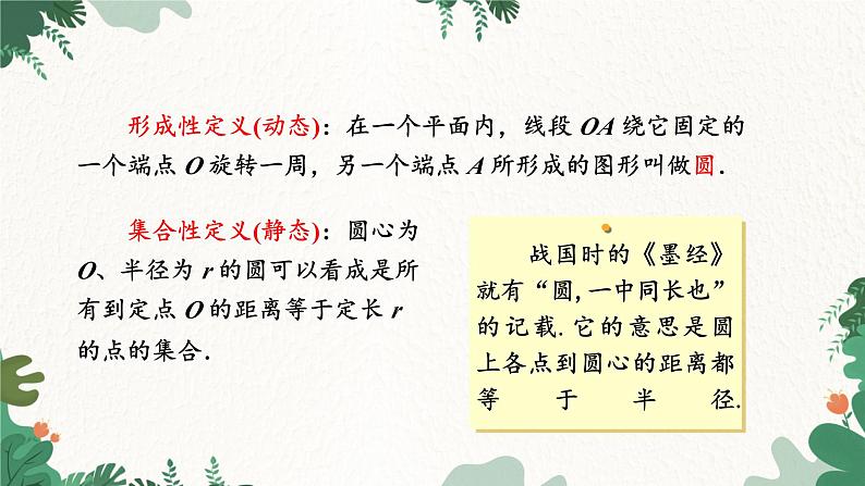 人教版数学九年级上册 24.1.1 圆课件第7页