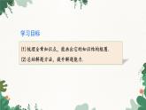 人教版数学九年级上册 第24章 章末复习课件
