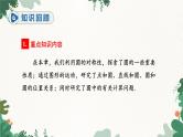 人教版数学九年级上册 第24章 章末复习课件