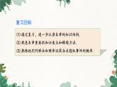 人教版数学九年级上册 第25章 章末复习课件