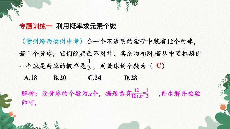 人教版数学九年级上册 第25章 章末复习课件第5页