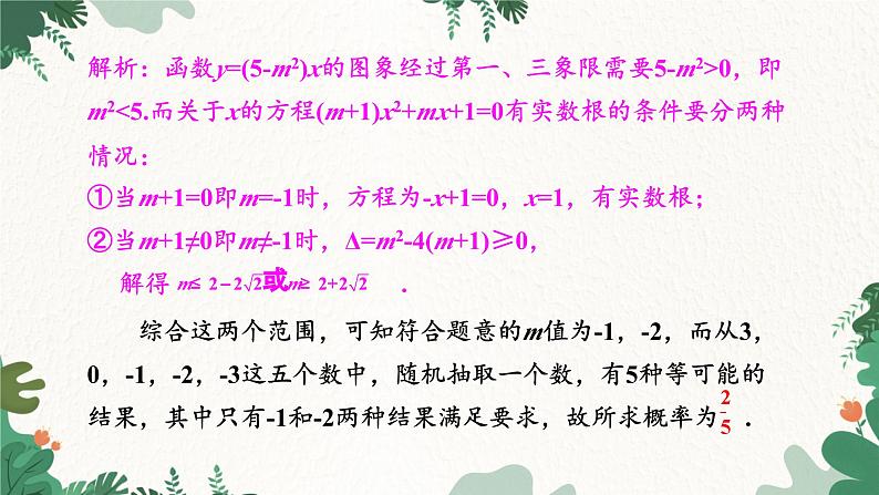 人教版数学九年级上册 第25章 章末复习课件第7页