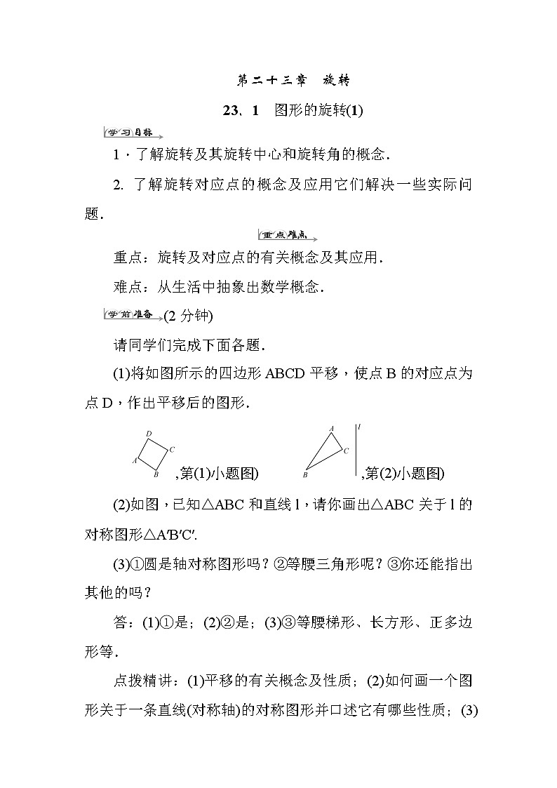 人教版数学九年级上册 第二十三章 旋转学案第1页