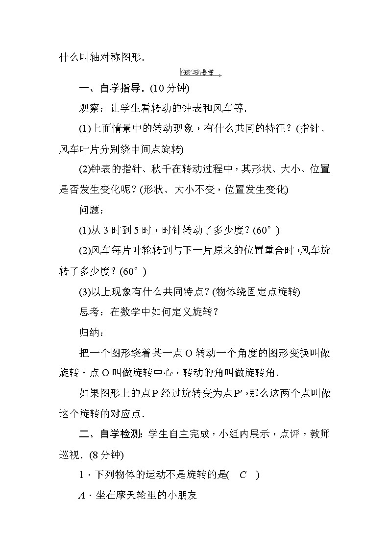 人教版数学九年级上册 第二十三章 旋转学案第2页