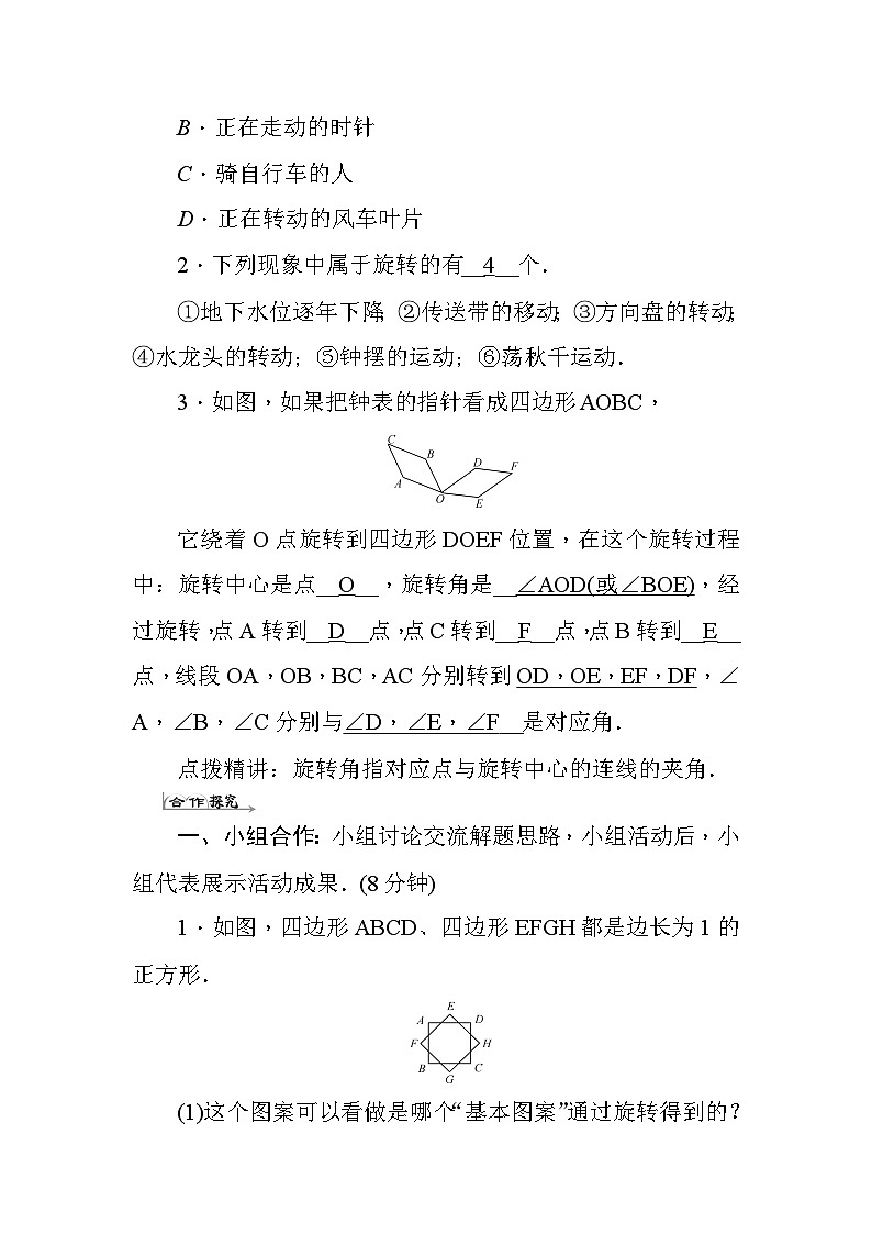 人教版数学九年级上册 第二十三章 旋转学案第3页
