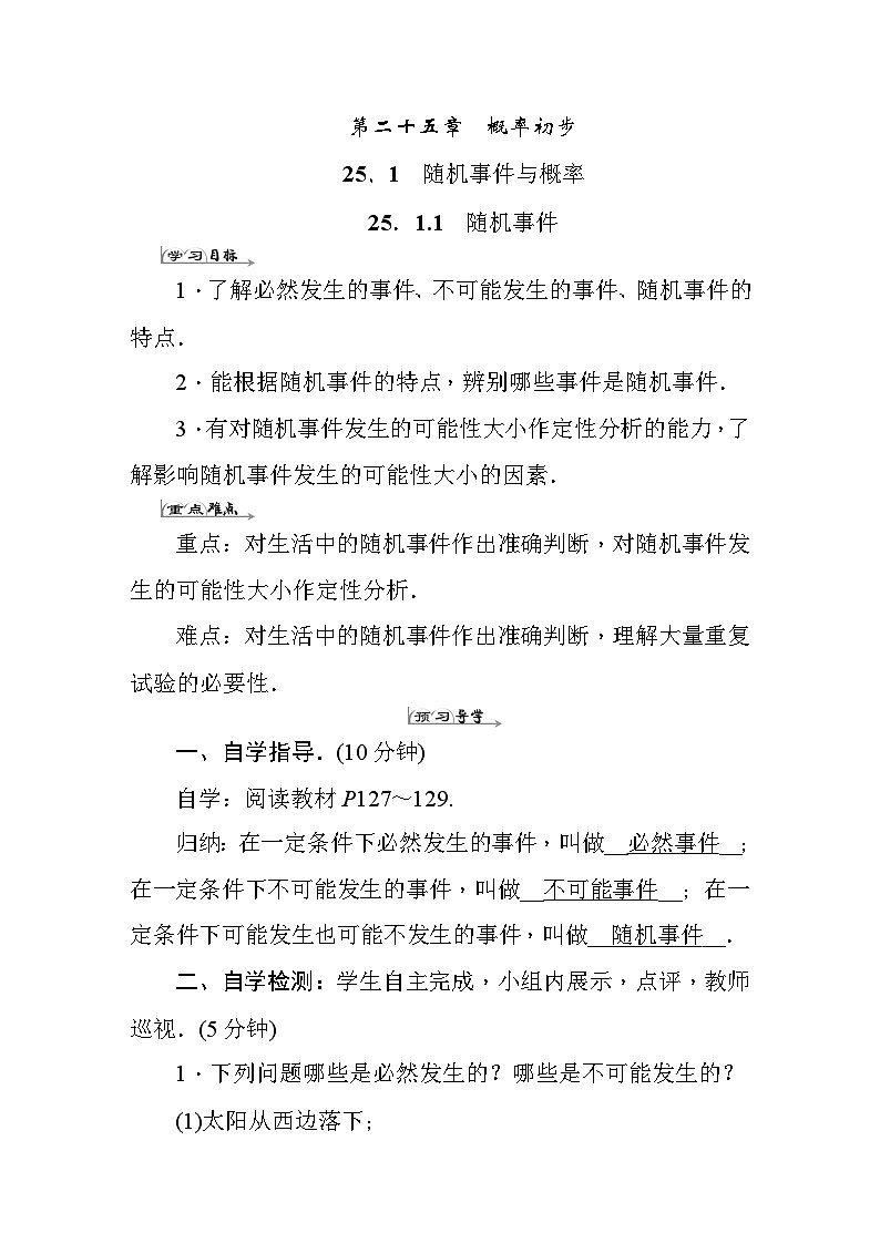 人教版数学九年级上册 第二十五章 概率初步学案第1页