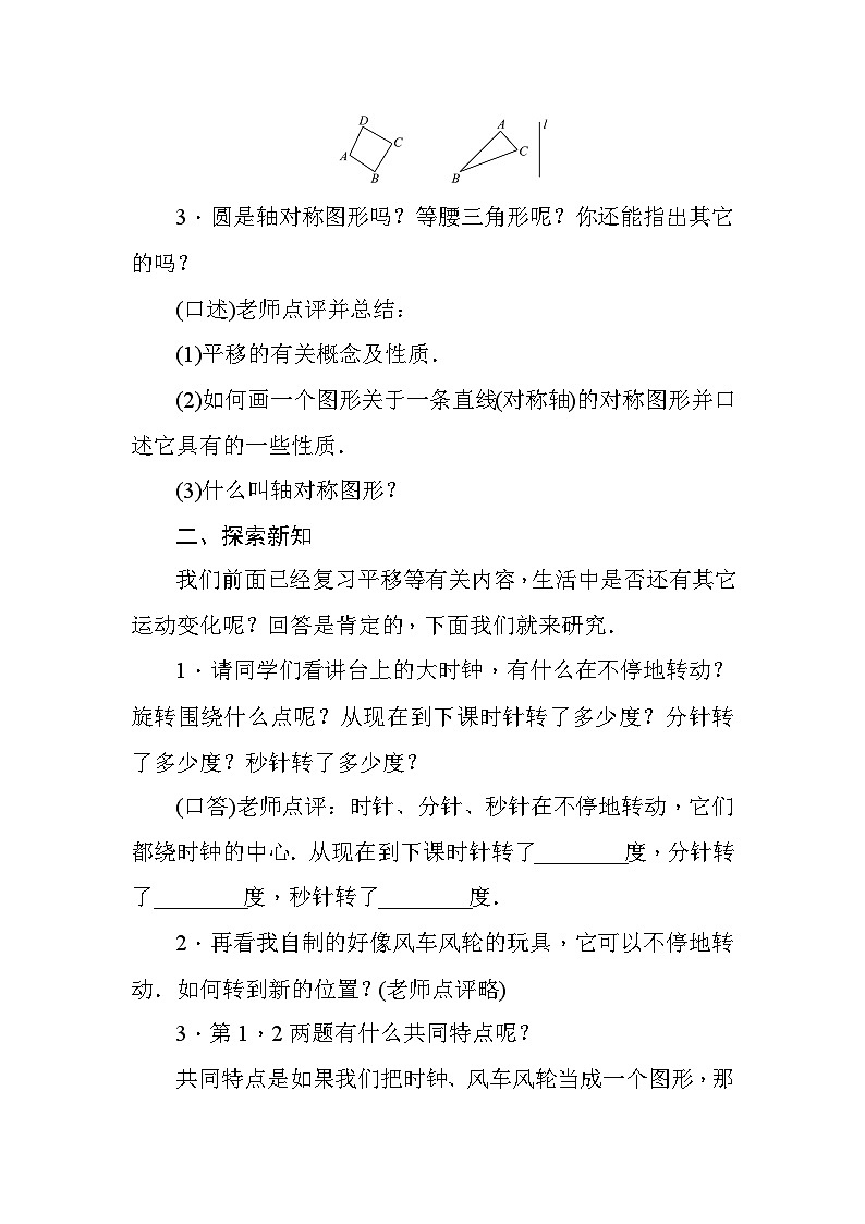 人教版数学九年级上册 第二十三章 旋转教案第2页