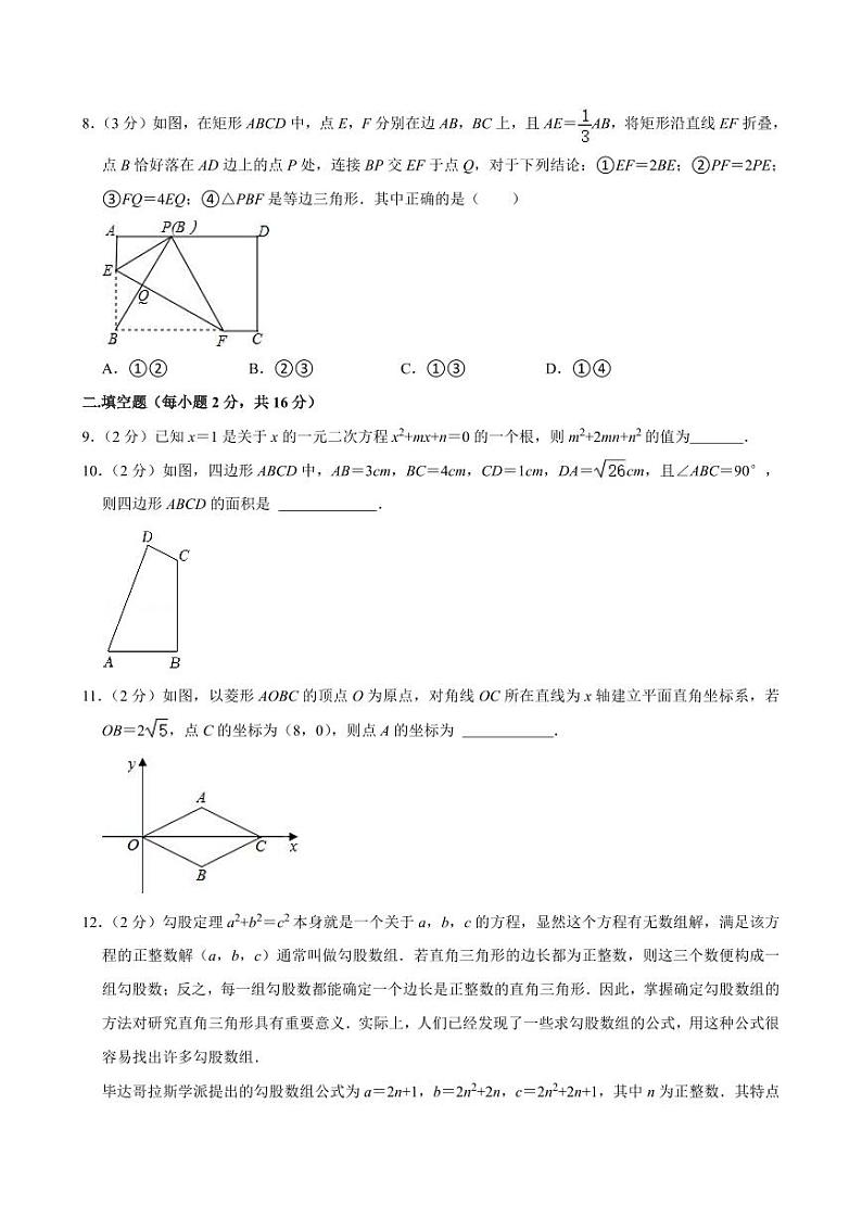2021北京三帆中学初二（下）期中数学试卷第2页