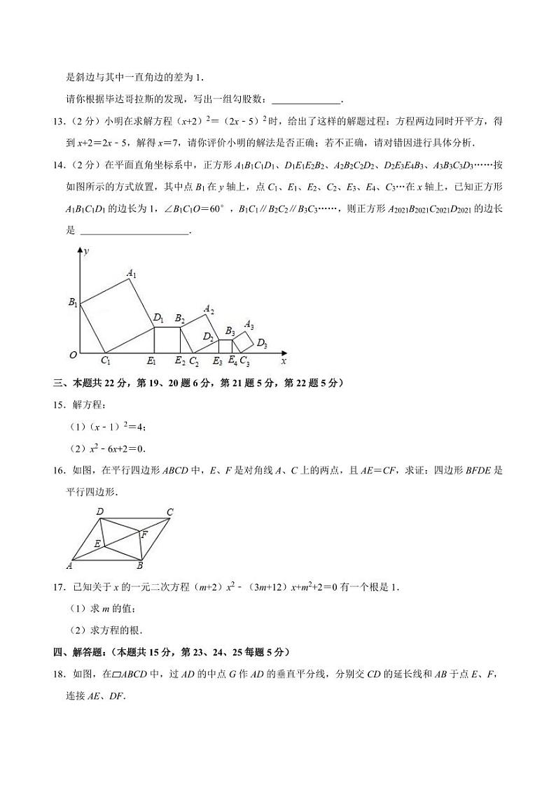 2021北京三帆中学初二（下）期中数学试卷第3页