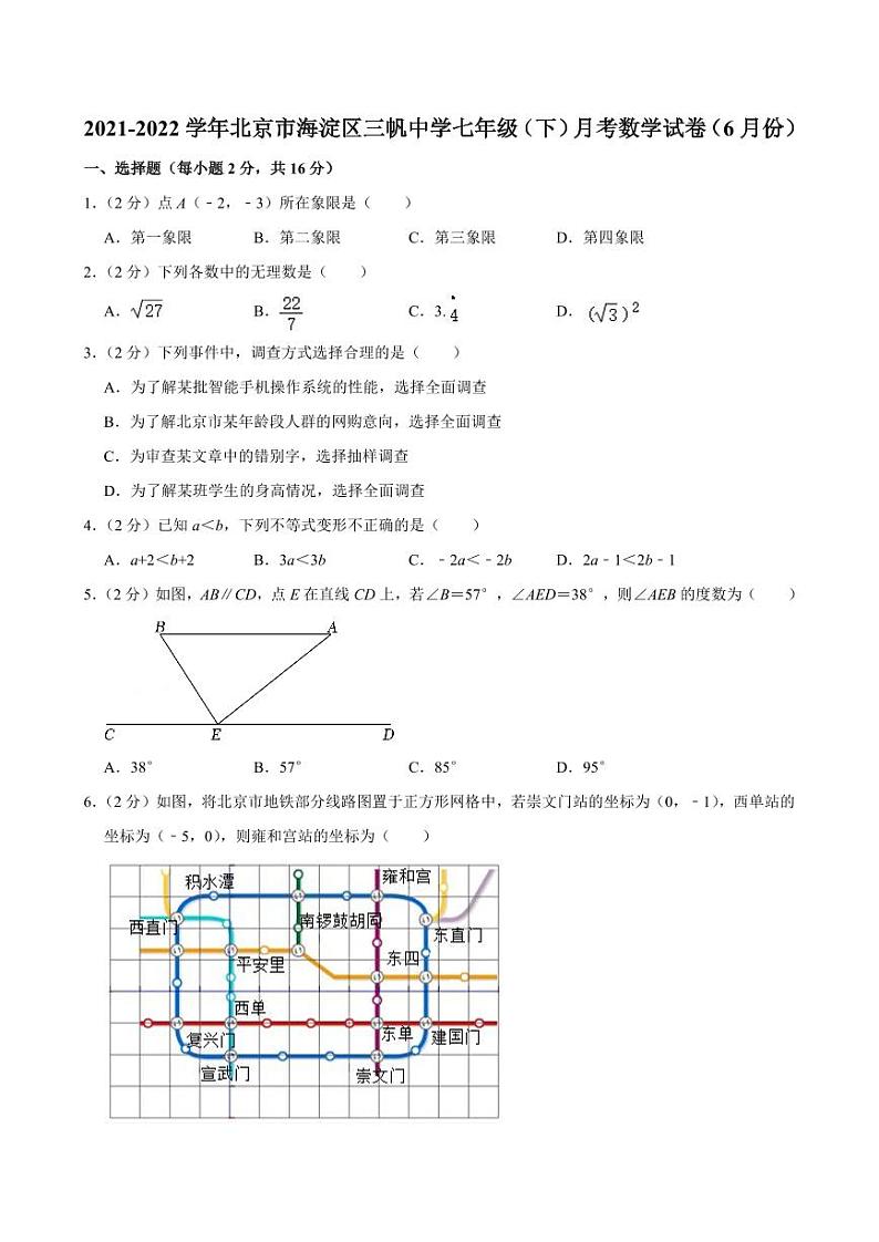 2022北京三(上)帆中学初一(上)6月月考数学试卷第1页