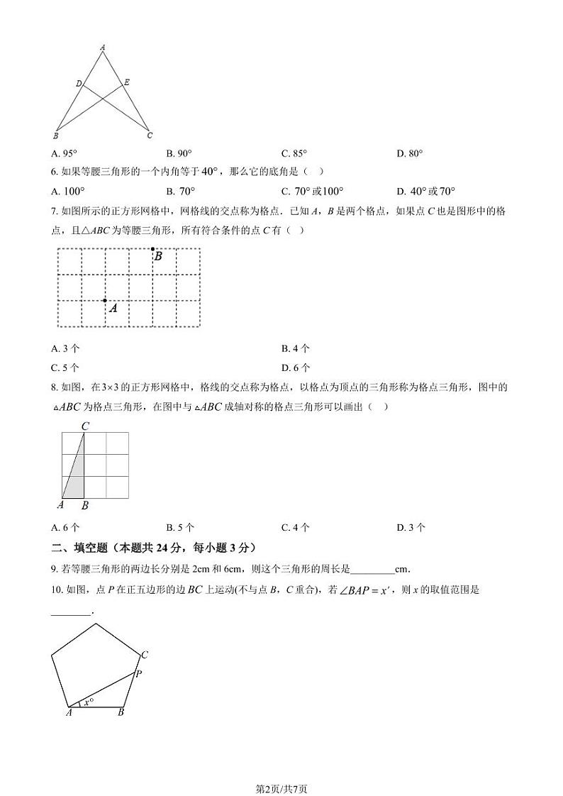 2023北京朝阳外国语学校初二（上）期中数学试卷第2页
