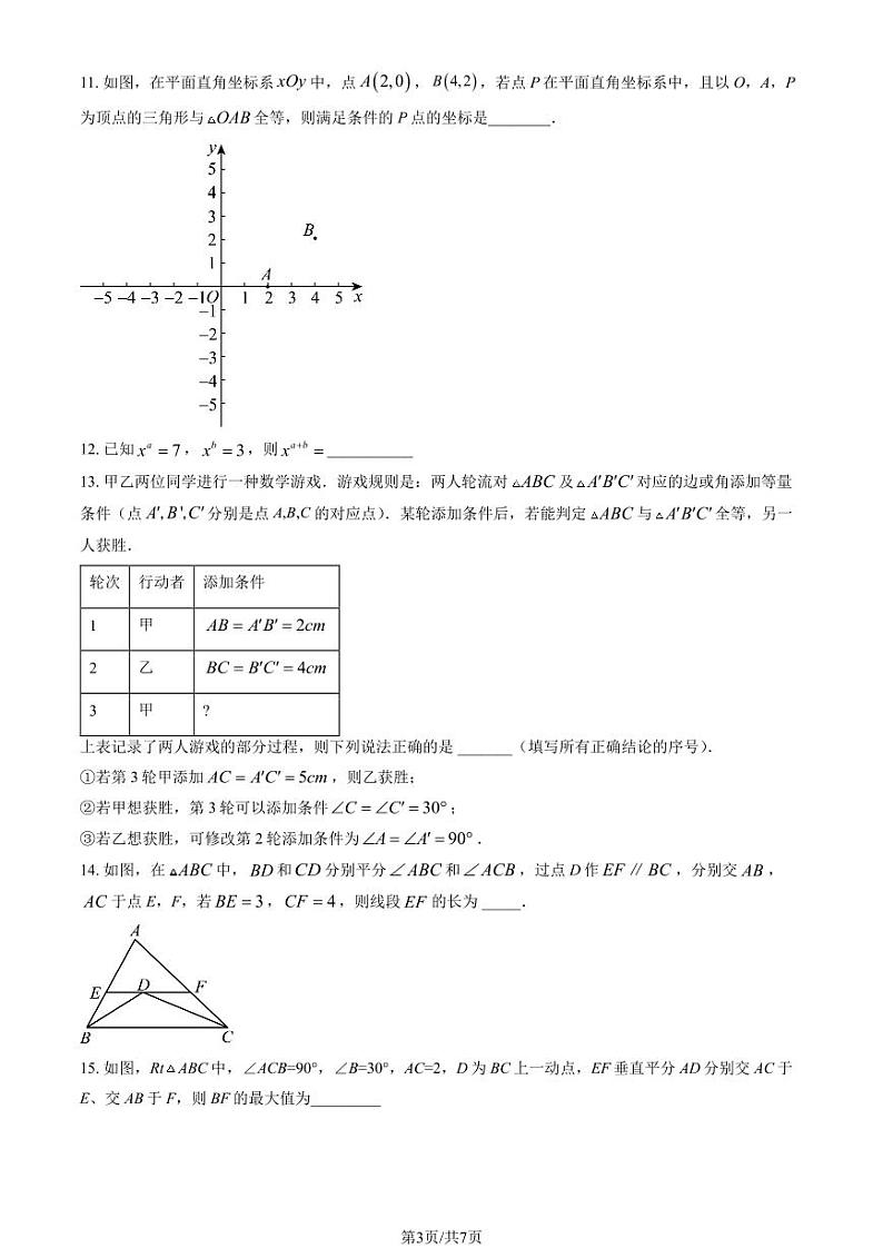 2023北京朝阳外国语学校初二（上）期中数学试卷第3页