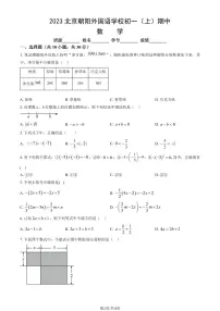 2023北京朝阳外国语学校初一(上)期中数学试卷