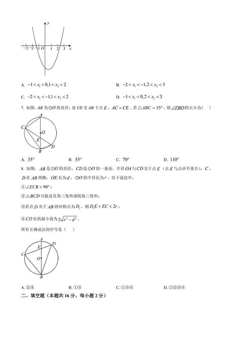 2024～2025学年北京市密云区期中九年级(上)数学试卷(含答案)第2页