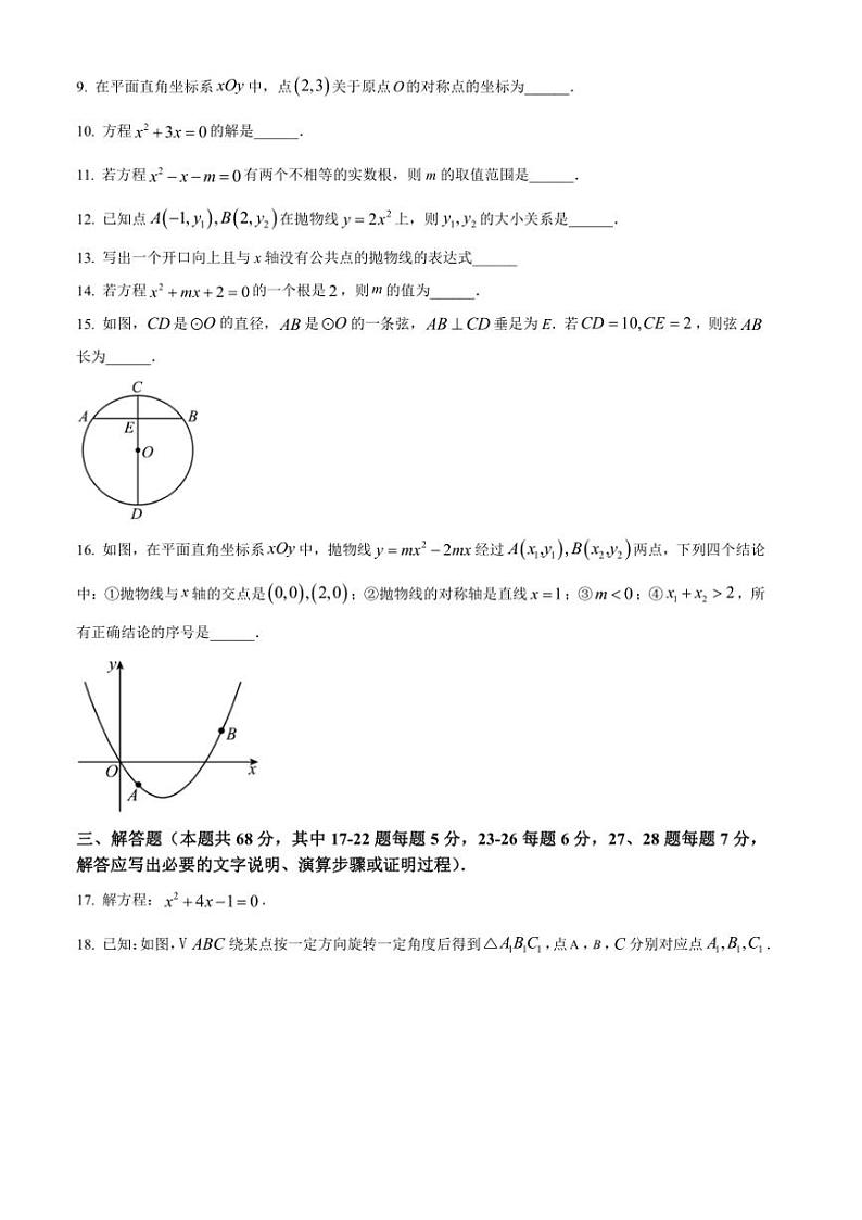 2024～2025学年北京市密云区期中九年级(上)数学试卷(含答案)第3页