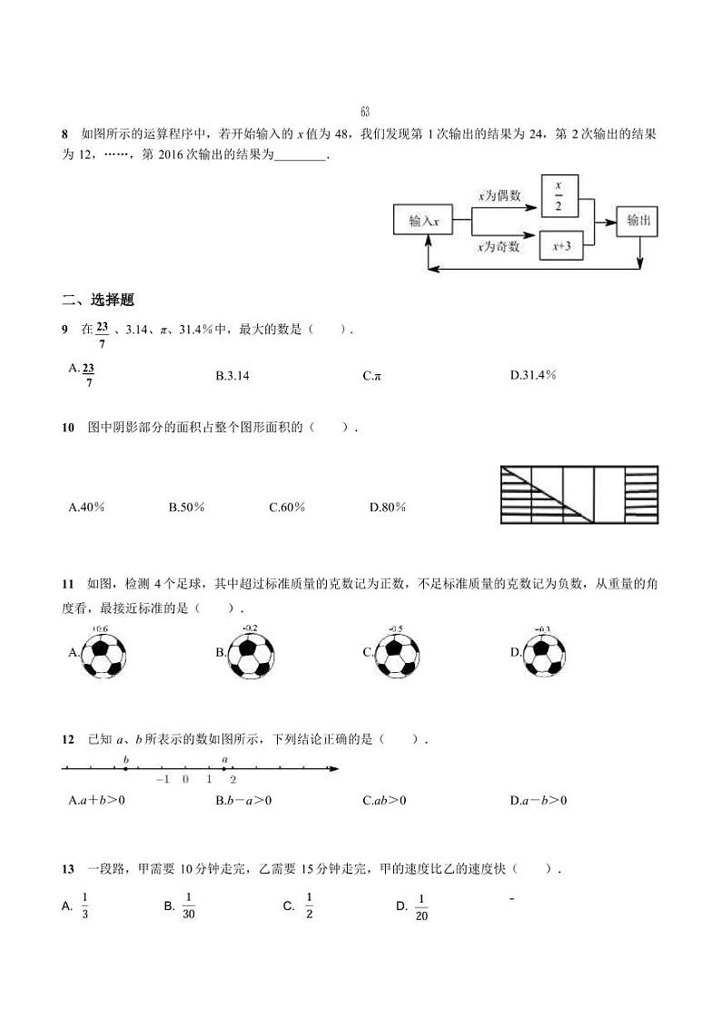 2024北京二中初一（上）分班考数学试卷第2页