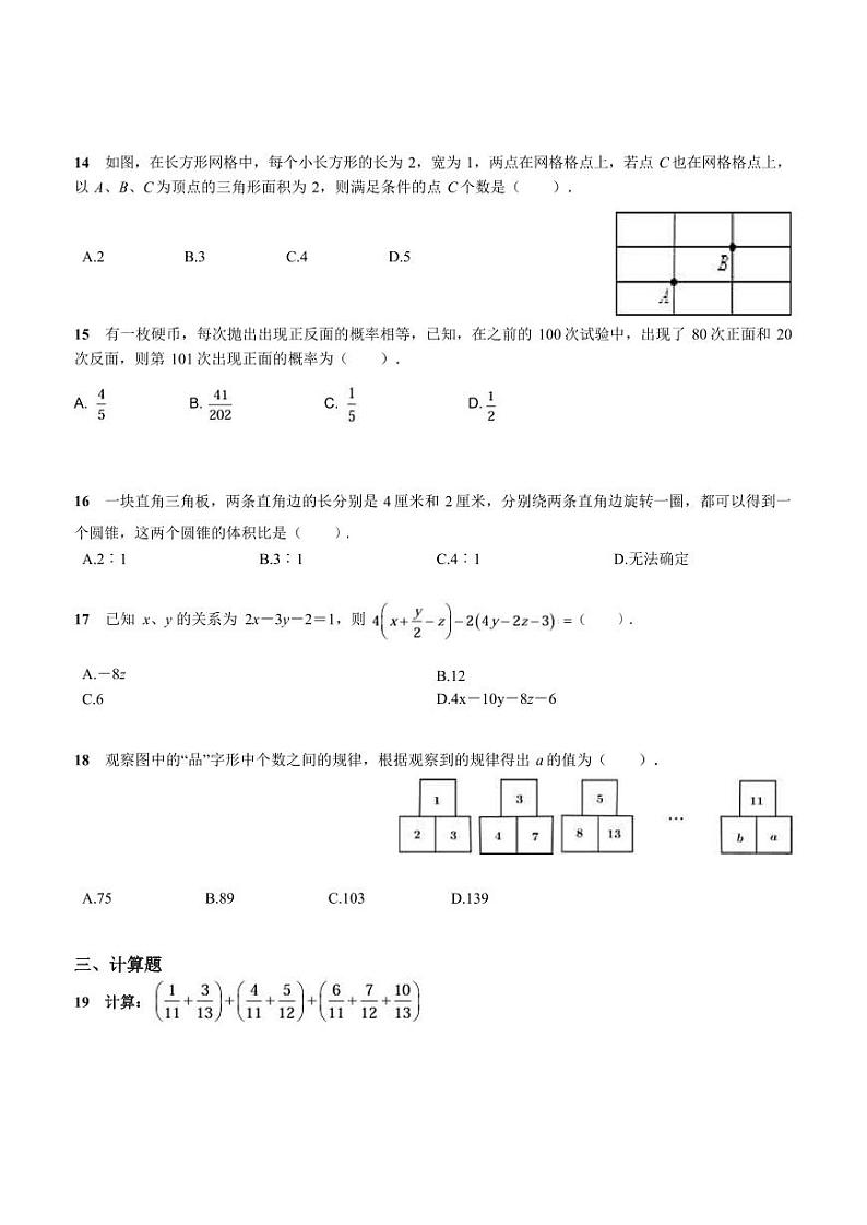 2024北京二中初一（上）分班考数学试卷第3页
