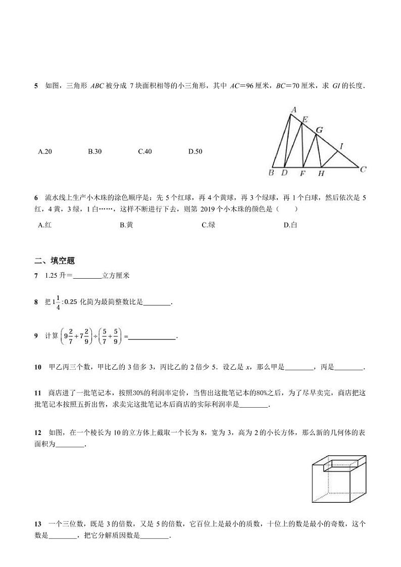 2024北京十三中初一（上）分班考数学试卷第2页