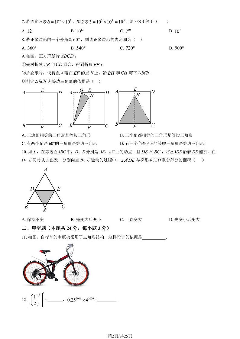 2020北京朝阳外国语学校初二（上）期中数学试卷（教师版）第2页