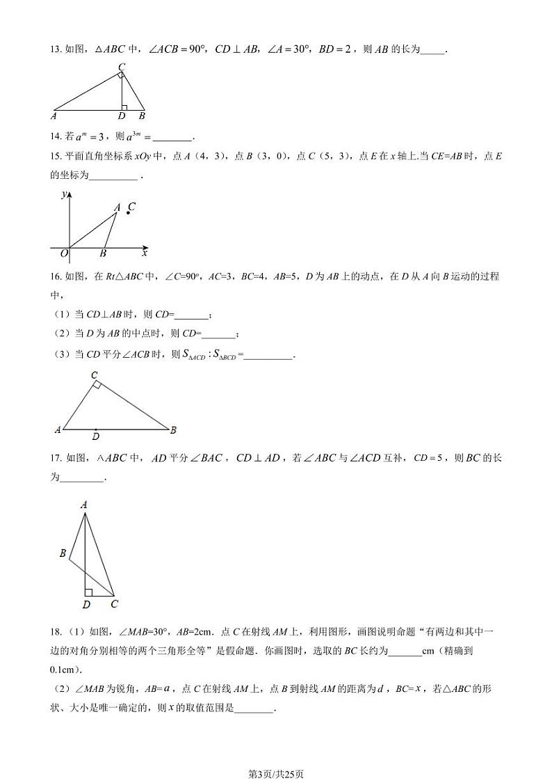 2020北京朝阳外国语学校初二（上）期中数学试卷（教师版）第3页