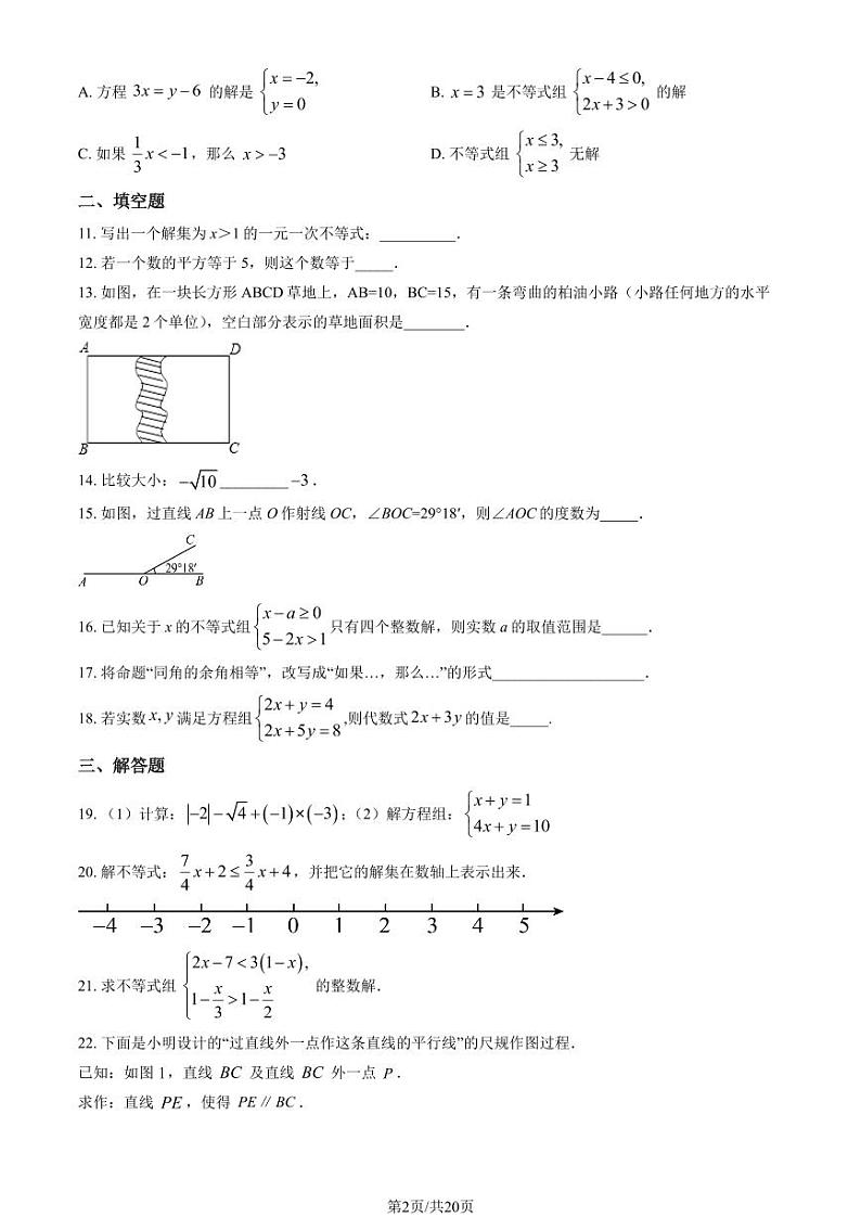 2020北京朝阳外国语学校初一(上)5月月考数学试卷（教师版）第2页