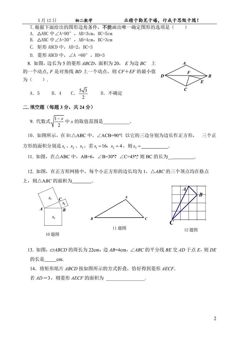 2020北京三帆中学初二（下）期中数学试卷第2页