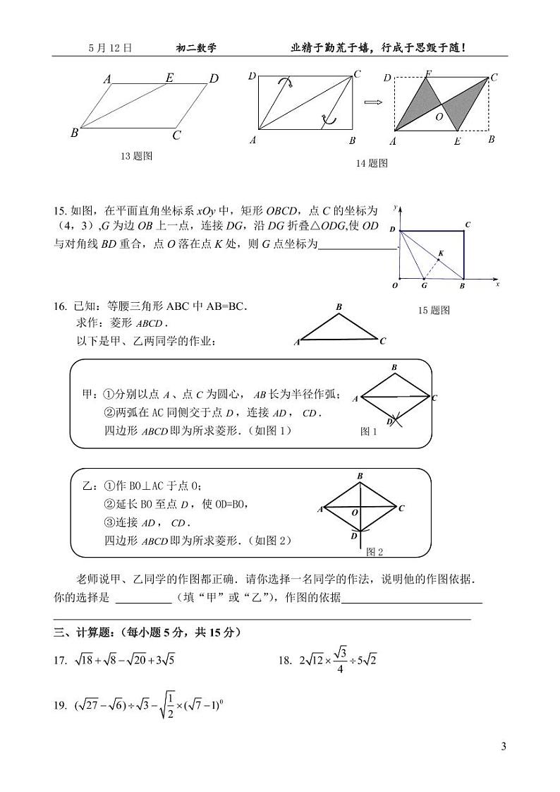 2020北京三帆中学初二（下）期中数学试卷第3页