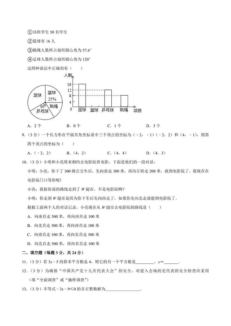 2020北京三帆中学初三（下）期中数学试卷第2页