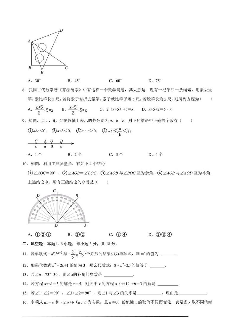 2024～2025学年【浙教版】七年级(上)数学期末模拟试卷(3)(含解析)第2页