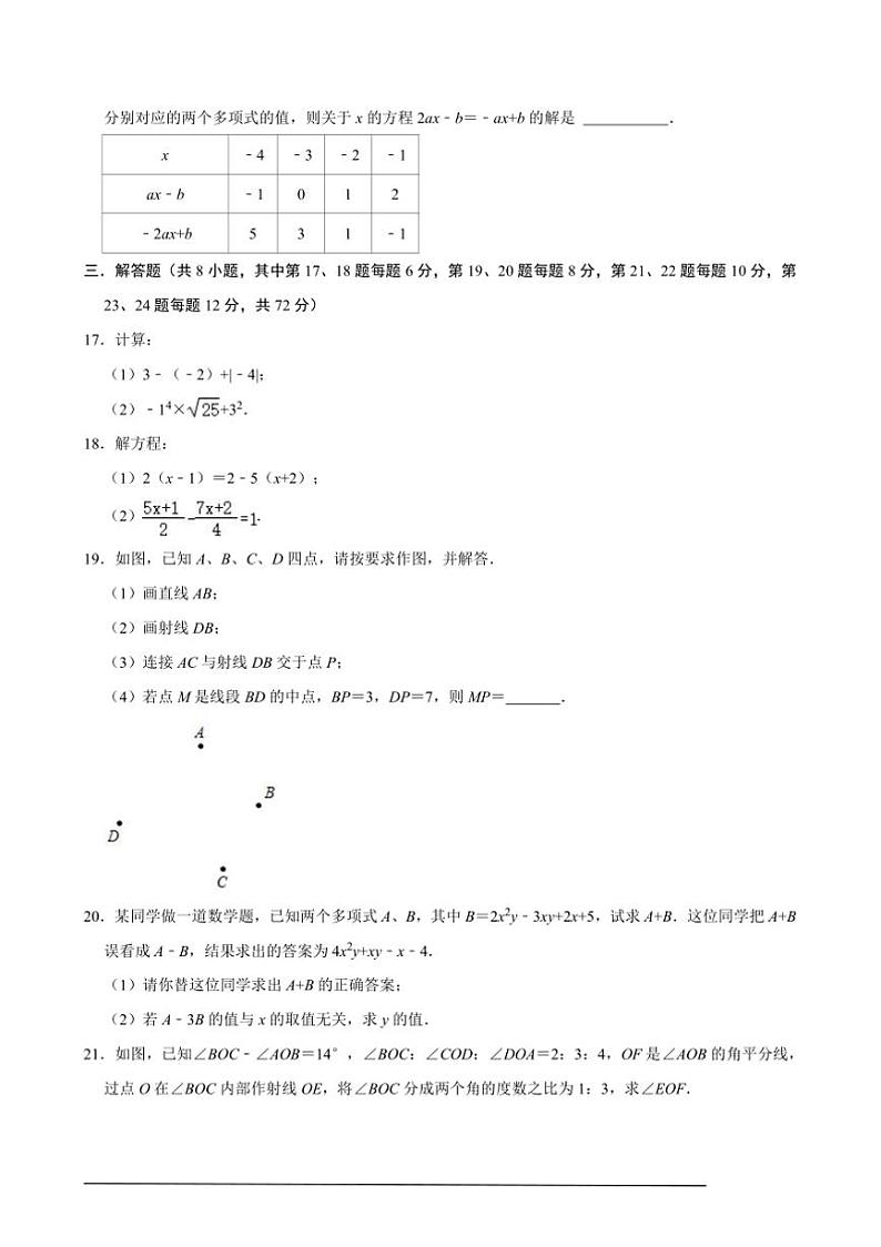 2024～2025学年【浙教版】七年级(上)数学期末模拟试卷(3)(含解析)第3页