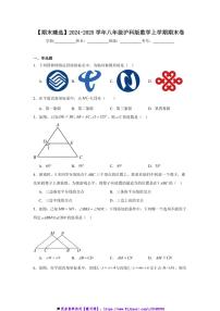 2024～2025学年【期末臻选】八年级(上)沪科版数学期末卷试卷(原卷+解析卷)