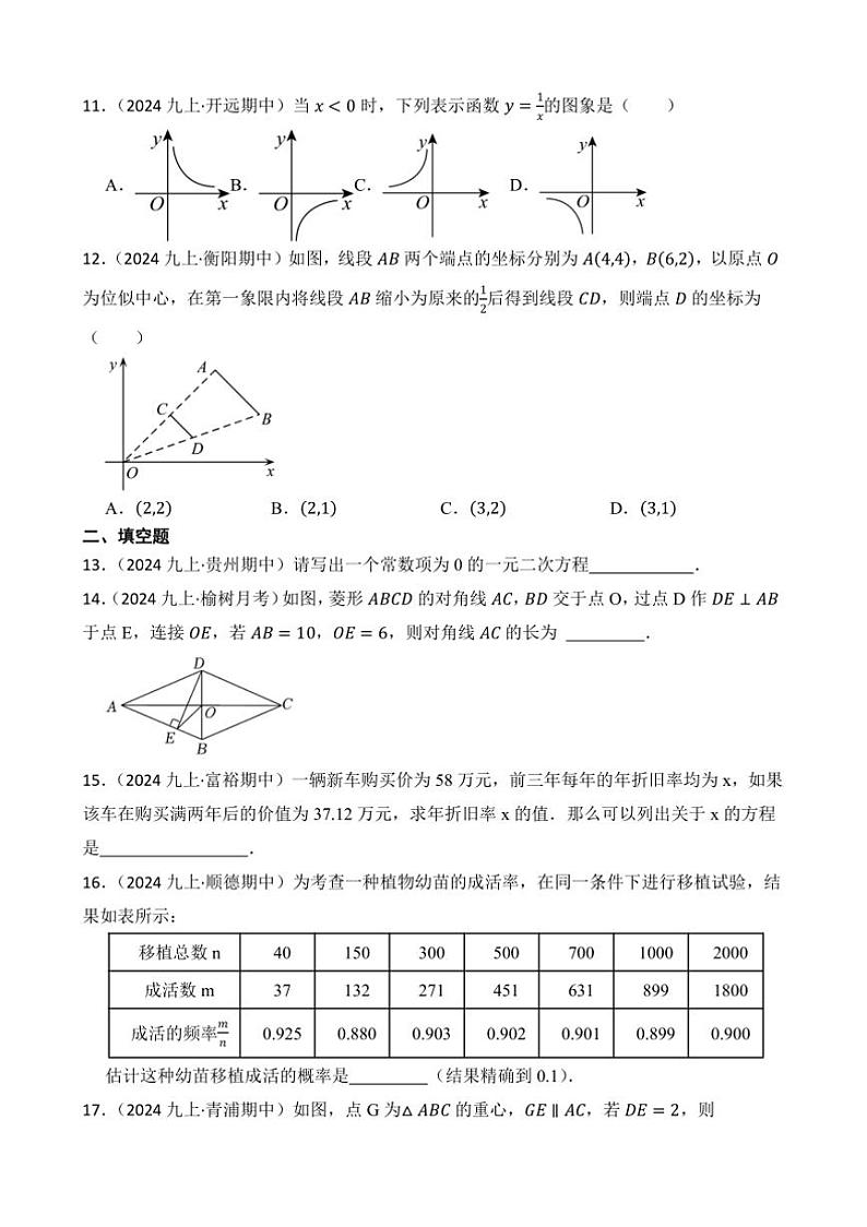2024～2025学年北师大版九年级(上)数学寒假(期末)综合复习自测卷试卷(附答案)第3页