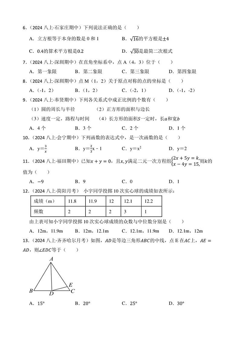2024～2025学年北师大版八年级(上)数学寒假(期末)综合复习自测卷试卷(附答案)第2页
